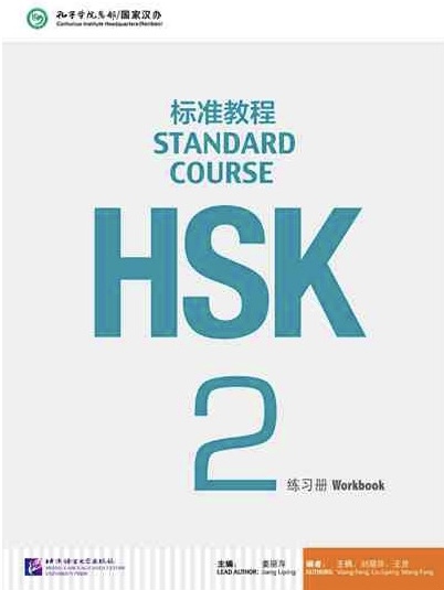 hsk-standard-course-2-workbook-libro-cdigo-qr